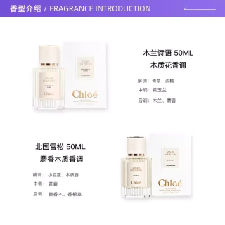Chloé 蔻依 仙境花園系列 北國雪松女士濃香水 EDP 50ml
