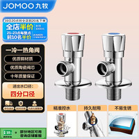 九牧 JOMOO 铜合金加厚角阀三角阀1冷1热套装   02064-1C-1