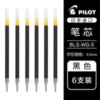 百乐 BLS-WG-5 中性笔替芯 黑色 0.5mm 6支装