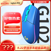 罗技 logitech G102 二代 有线鼠标 8000DPI RGB 蓝色