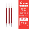 百乐 BLS-WG-5 中性笔替芯 红色 0.5mm 3支装