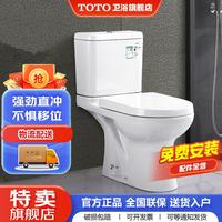 TOTO 移位可用地排防臭防溅水静音小家用室内坐厕马桶坐便器CW781