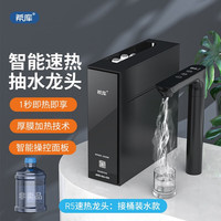 希库 R5 皓夜黑 抽桶装水净水器速热龙头反渗透净水机
