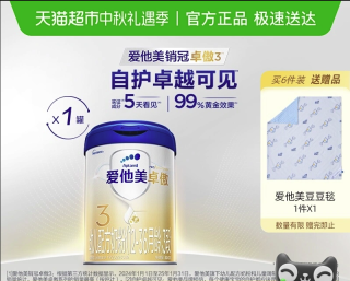 Aptamil 愛他美 卓傲系列 幼兒奶粉 國行版 3段 800g