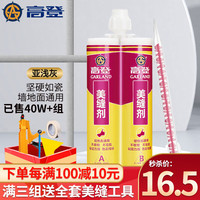 高登 美缝剂 瓷砖地砖美缝 真瓷胶勾填缝剂工具 亚浅灰