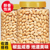 老香农 下酒菜熟食椒盐花生米500g罐装好吃花生米去皮油炸椒盐花生小零食