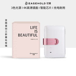 EASEHOLD 忆镜 折叠化妆镜 礼盒装 云舒白