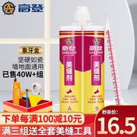高登 真瓷胶 美缝剂 象牙金