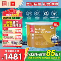 芬琳漆 全能内墙漆 纯白 9L 白漆