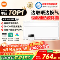 米家 MIJIA 小米智能浴霸S1