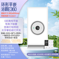 海尔 Haier 风暖浴霸照明排气扇一体浴室卫生间取暖智能飓能环形浴霸C360