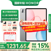 荣耀 HONOR 平板电脑10 12.1英寸平板电脑2.5K高清120Hz高刷护眼屏 网课学习影音追剧娱乐二合一游戏办公Pad