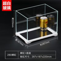 SUNSUN 森森 超白玻璃小鱼缸 HWK-280P 裸缸款