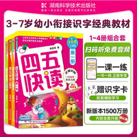 京东百亿补贴：《四五快读》（套装共4册）