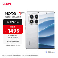 红米 Note 14 Pro 5G手机 12GB+256GB 镜瓷白