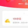 入会赠100京豆，珀莱雅