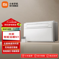 米家 MIJIA MJZNYBN01ZM 智能浴霸N1