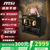 微星 新品9500F准系统 迷你手提台式电脑