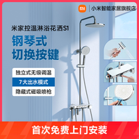 小米 Xiaomi 米家控温淋浴花洒S1钢琴按键花洒套装卫生间家用店