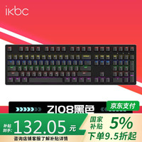 ikbc Z108黑色 108键 有线机械键盘游戏电竞键盘 红轴 混色背光 108键 黑色 红轴混色背光