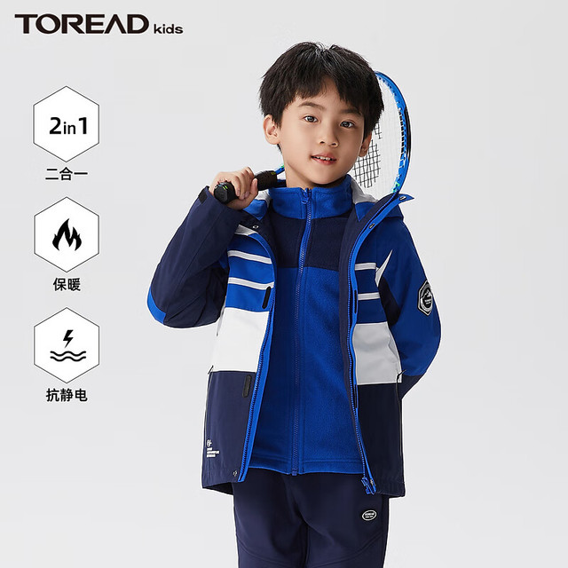 TOREAD kids 探路者男女童三合一冲锋衣  秋冬款童装儿童防风外套QAWWBL93223 数码蓝 150