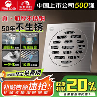 雨虹飞鱼 WG30181005-000021 304不锈钢拉丝地漏 原色