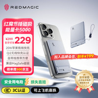 努比亚 PA0009 红魔氘锋能量卡5000 移动电源 银色 5000mAh Type-C