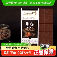 Lindt 瑞士莲 进口特醇排装90%黑巧克力健身零食
