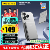 品胜 磁吸无线充充电宝MagSafe移动电源5000mAh可上飞机高铁迷你快充适用苹果华为灰