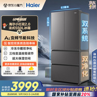 海尔 Haier BCD-550WGHFDC9GYU1 风冷法式多门冰箱 550L 博卡灰