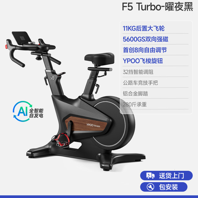 易跑 F5 Turbo 动感单车 家用健身器材