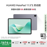 华为 HUAWEI MatePad 11.5''S 灵动款15%华为平板电脑2.8K全面屏学习8+256GB WIFI深空灰