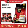 G7 COFFEE 速溶咖啡原味100条装1600g