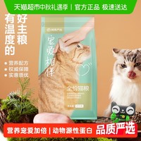 网易严选 宠爱相伴全阶段猫咪干粮