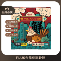 德青源 PLUSA+级鲜鸡蛋32枚1.37kg 无抗生素 节日礼盒装