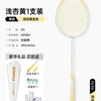 mbfish C311-08 羽毛球拍 全碳素纤维耐打初学者单双拍套装