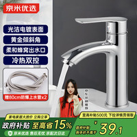 京米优选 水龙头洗脸盆冷热双控
