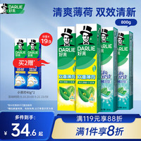 DARLIE 好来 原黑人)双效薄荷清新牙膏清新口气净齿去渍防蛀固齿4支 800g 双效清新 800g