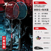 特步 J65027A 羽毛球拍 铝合金双拍套装