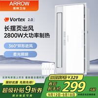 箭牌 ARROW 浴霸暖风照明排气一体超薄速暖多功能浴室取暖器集成吊顶