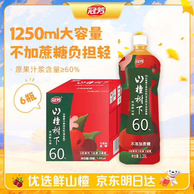 冠芳 山楂树下山楂汁1.25L*6瓶
