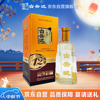白云边 12年 陈酿 42%vol 兼香型白酒 450ml 单瓶装