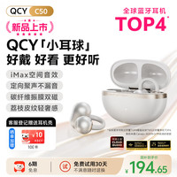 QCY C50 耳夹式蓝牙耳机 奶昔白 Type-C