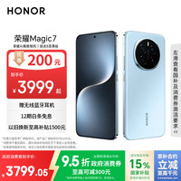 荣耀 HONOR Magic7 12GB+256GB 5G手机 天际蓝 骁龙8至尊版