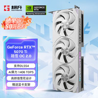 耕升 GeForce RTX 5070 Ti 踏雪 16G 显卡