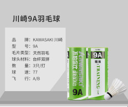 KAWASAKI 川崎 耐打羽毛球训练系列初学用球飞行稳定鸭毛89号球 训练级 10 77"