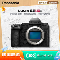 松下 Panasonic LUMIX S5M2X 全画幅 微单相机