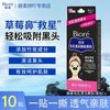 Bioré 碧柔 清洁毛孔鼻贴去黑头粉刺草莓鼻克星撕拉鼻贴深层清洁学生10片