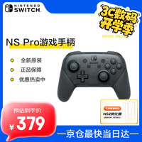任天堂 Nintendo 国行 Switch Pro 游戏手柄 幻夜黑