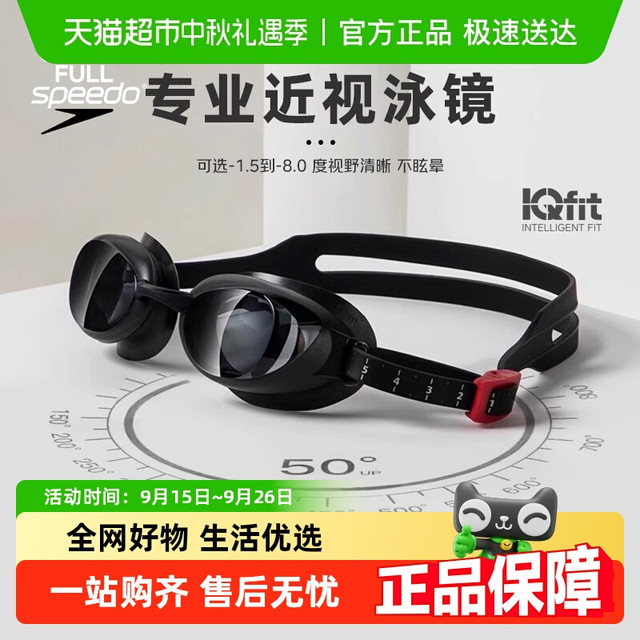 SPEEDO 速比涛 近视泳镜防水防雾高清男女舒适带度数大框游泳眼镜